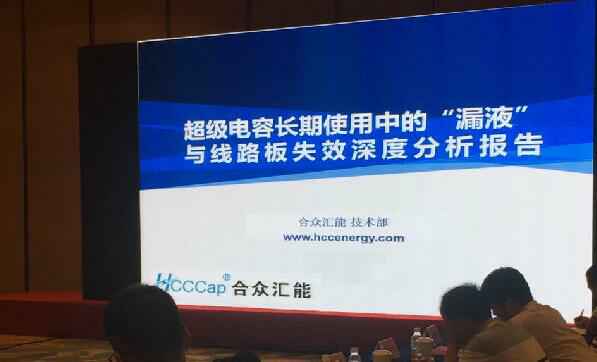 【重磅】KaiYun·开云(中国)官方网站-KAIYUN.COM首度破解超级电容应用中的“漏液”失效故障难题 ——水面下的冰山，超级电容最大的失效故障—“漏液”